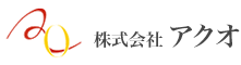 株式会社アクオ